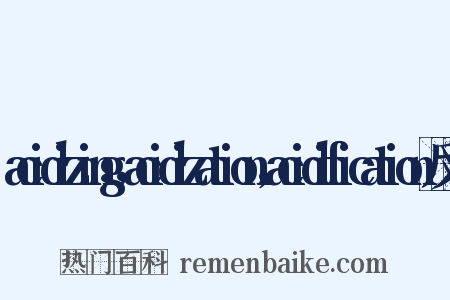 acidizing，acidization，acidification反义词是什么意思的图片